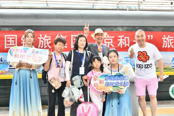 证券配资专业门户网 480名游客出发游览大漠奇观！“京和号”旅游专列再启程